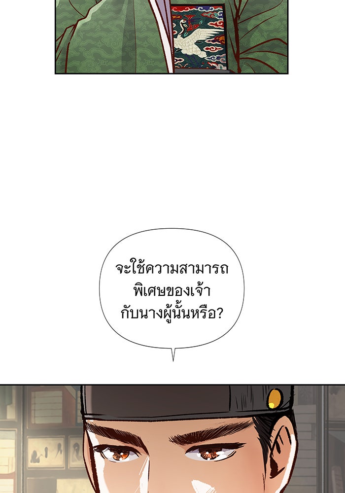 นางในหัวใจแกร่ง [The Red Sleeve] - หน้า 22