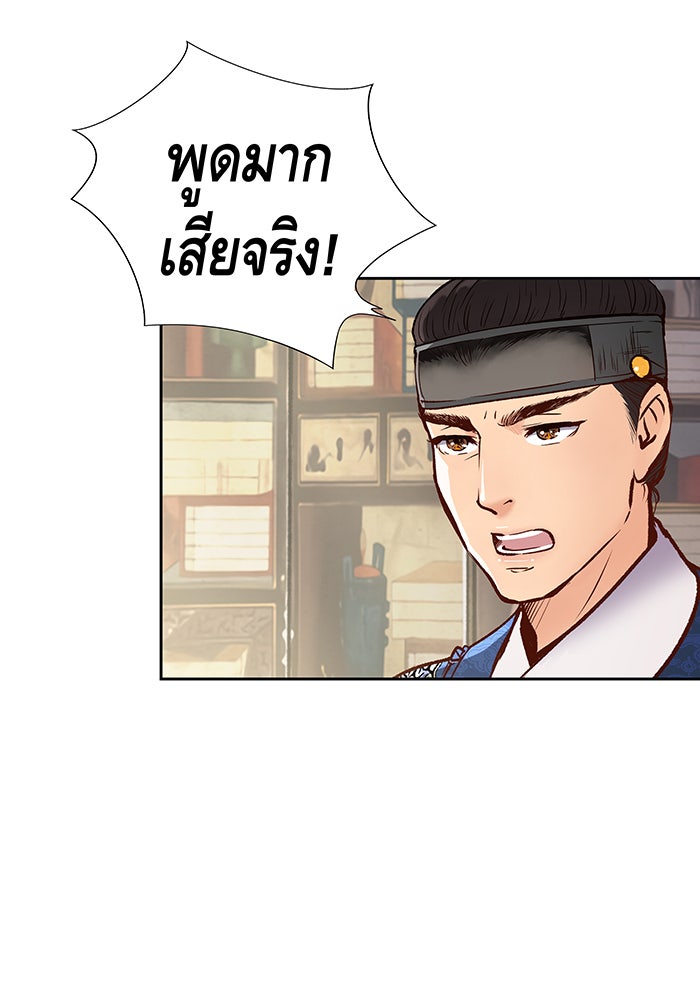 นางในหัวใจแกร่ง [The Red Sleeve] - หน้า 33