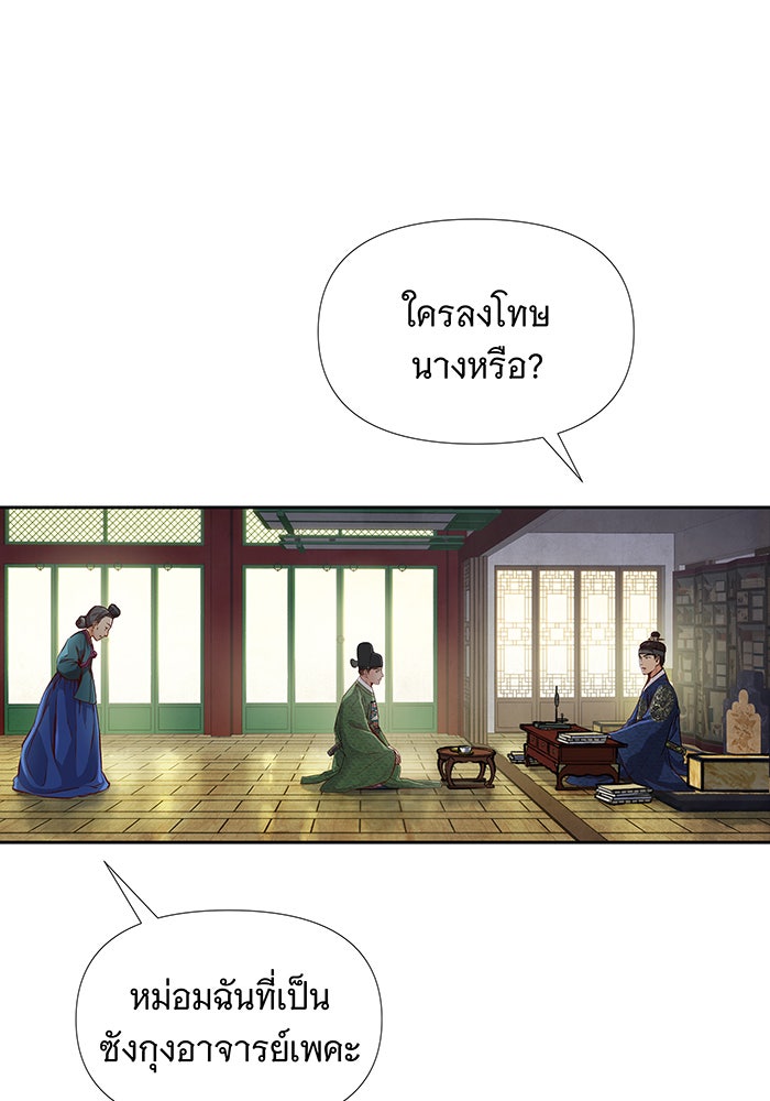 นางในหัวใจแกร่ง [The Red Sleeve] - หน้า 36