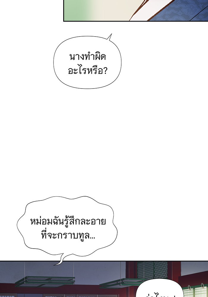 นางในหัวใจแกร่ง [The Red Sleeve] - หน้า 38