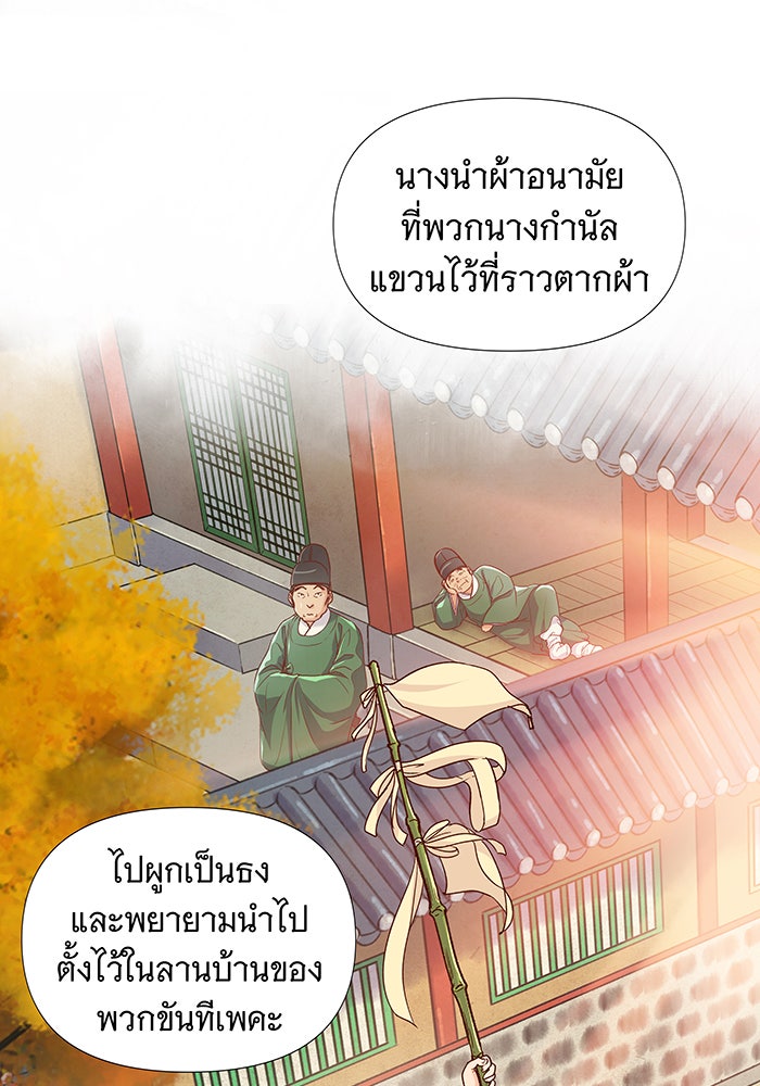 นางในหัวใจแกร่ง [The Red Sleeve] - หน้า 41