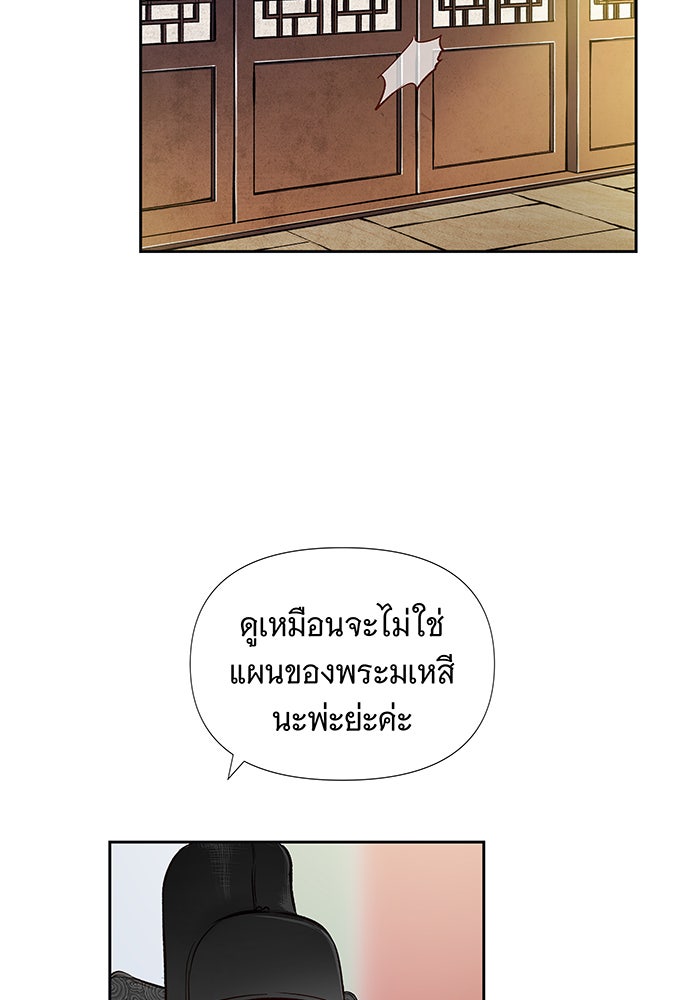 นางในหัวใจแกร่ง [The Red Sleeve] - หน้า 48