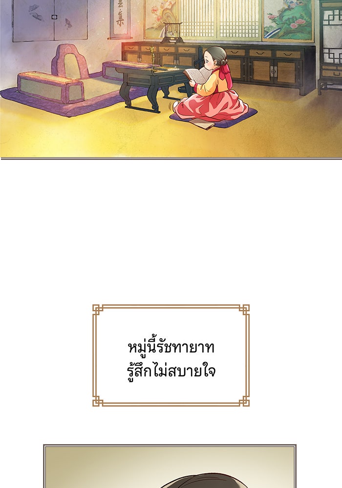 นางในหัวใจแกร่ง [The Red Sleeve] - หน้า 52