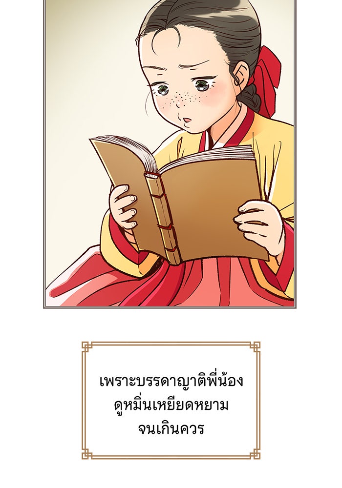 นางในหัวใจแกร่ง [The Red Sleeve] - หน้า 53