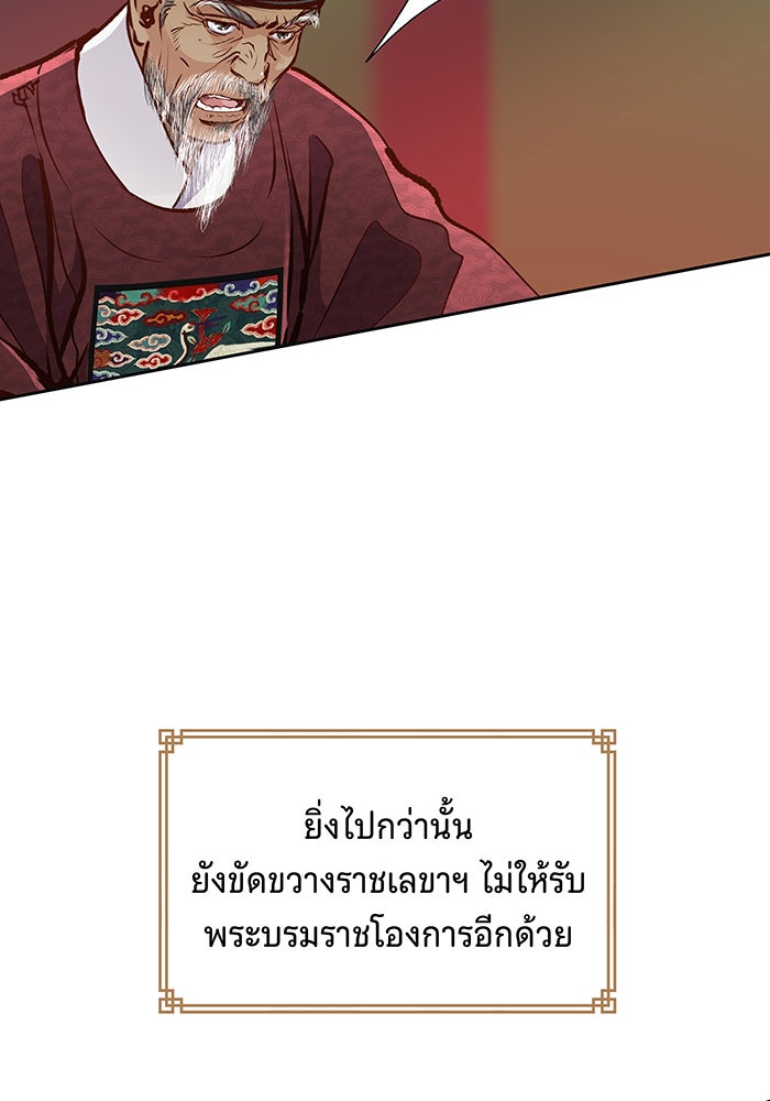 นางในหัวใจแกร่ง [The Red Sleeve] - หน้า 61