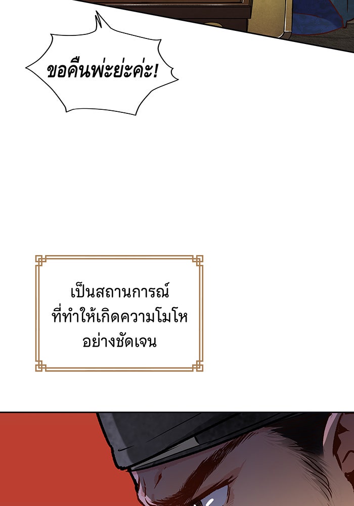 นางในหัวใจแกร่ง [The Red Sleeve] - หน้า 63