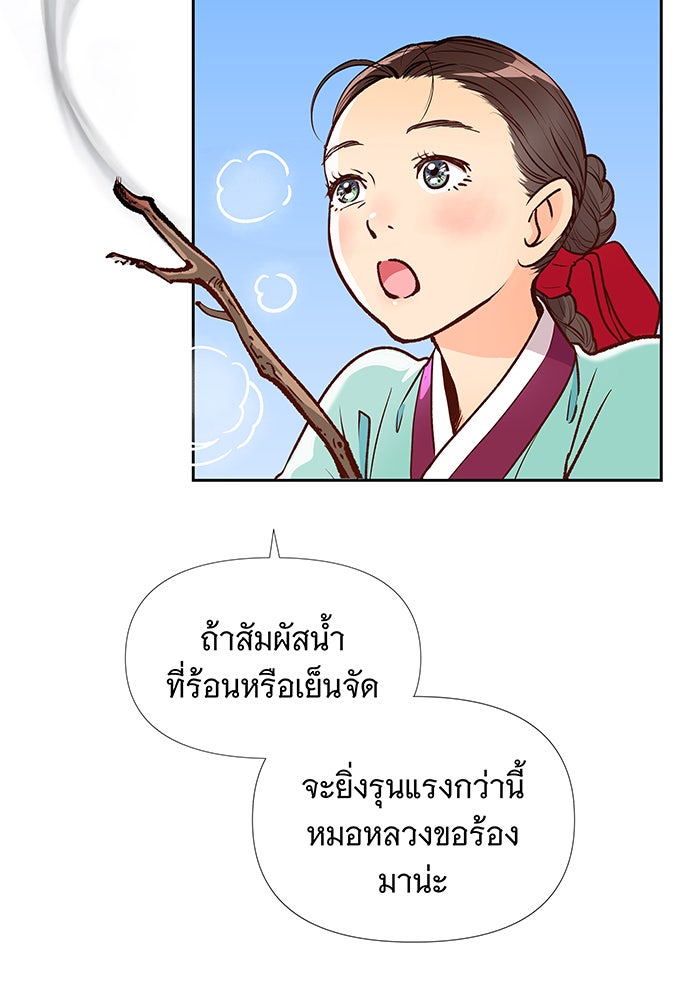 นางในหัวใจแกร่ง [The Red Sleeve] - หน้า 69