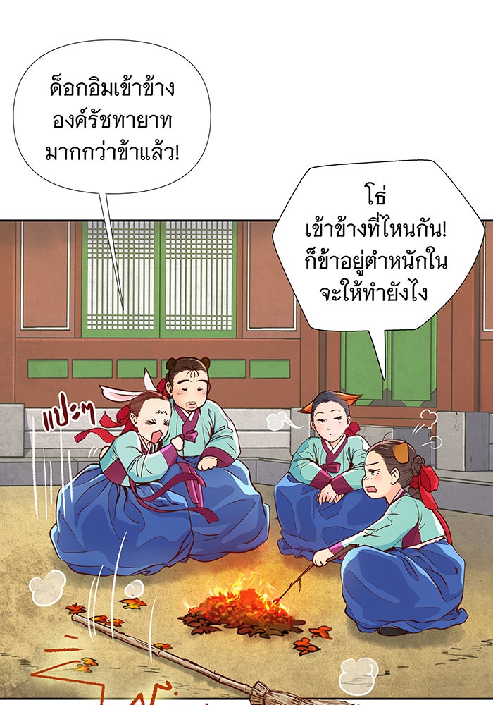นางในหัวใจแกร่ง [The Red Sleeve] - หน้า 72