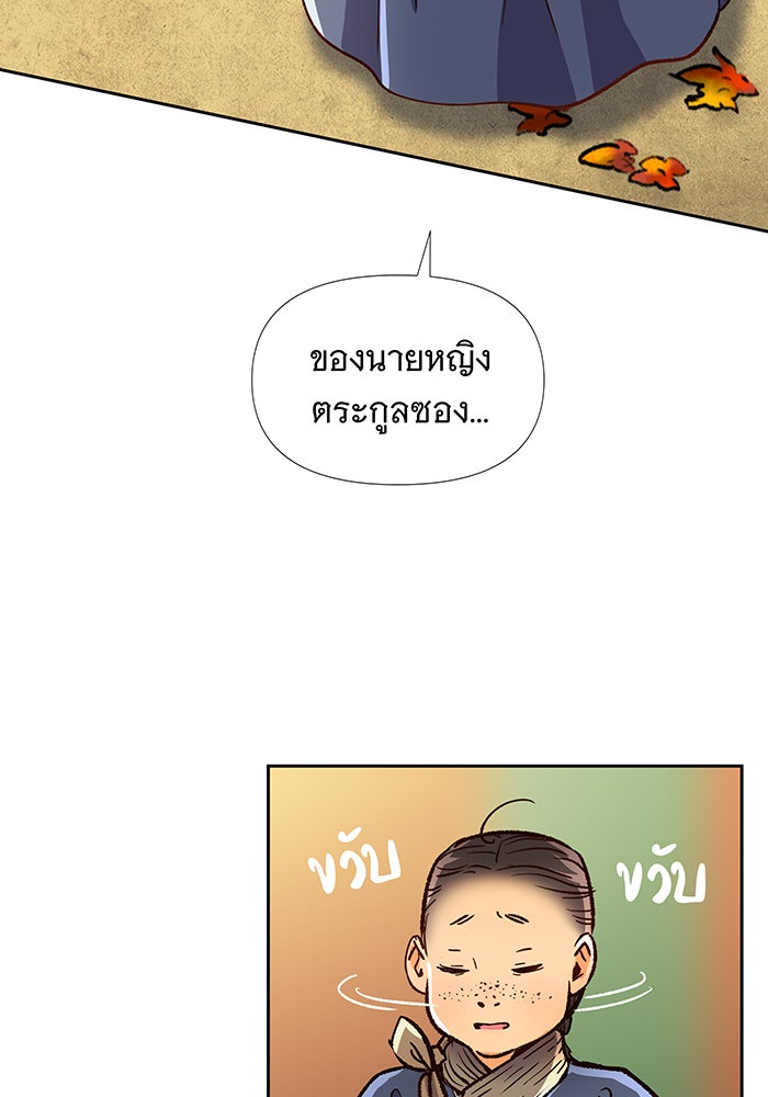 นางในหัวใจแกร่ง [The Red Sleeve] - หน้า 78