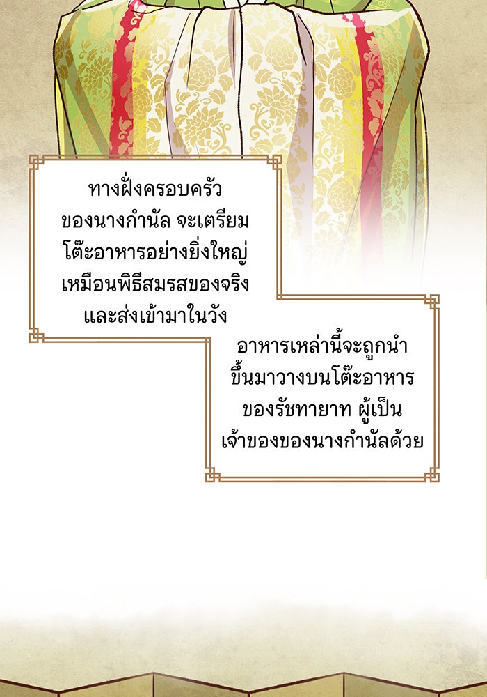 นางในหัวใจแกร่ง [The Red Sleeve] - หน้า 83
