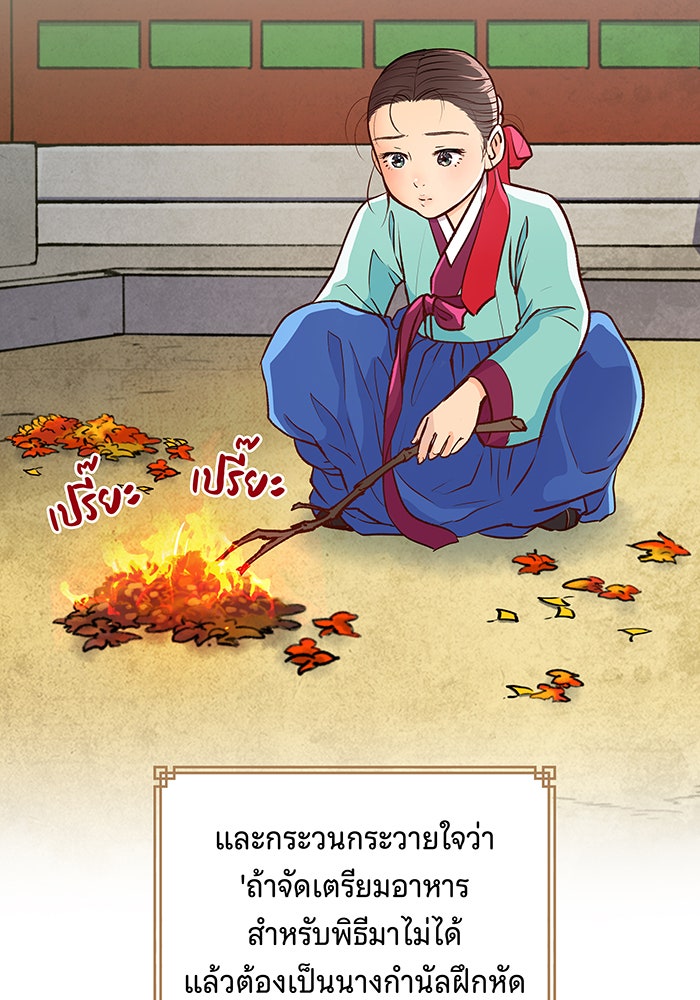 นางในหัวใจแกร่ง [The Red Sleeve] - หน้า 89