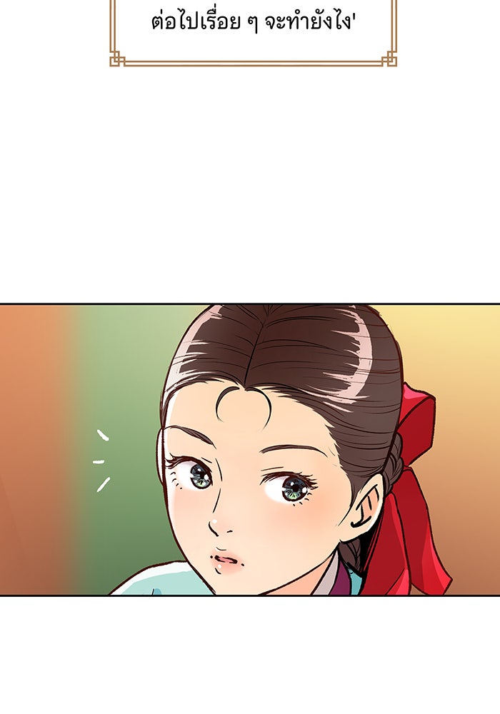 นางในหัวใจแกร่ง [The Red Sleeve] - หน้า 90