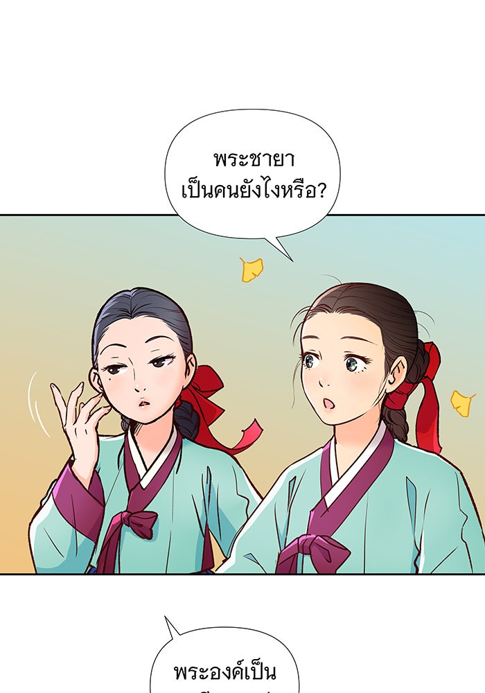 นางในหัวใจแกร่ง [The Red Sleeve] - หน้า 36