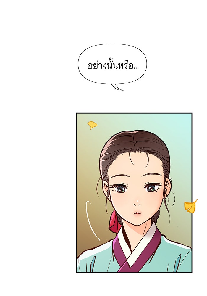 นางในหัวใจแกร่ง [The Red Sleeve] - หน้า 42