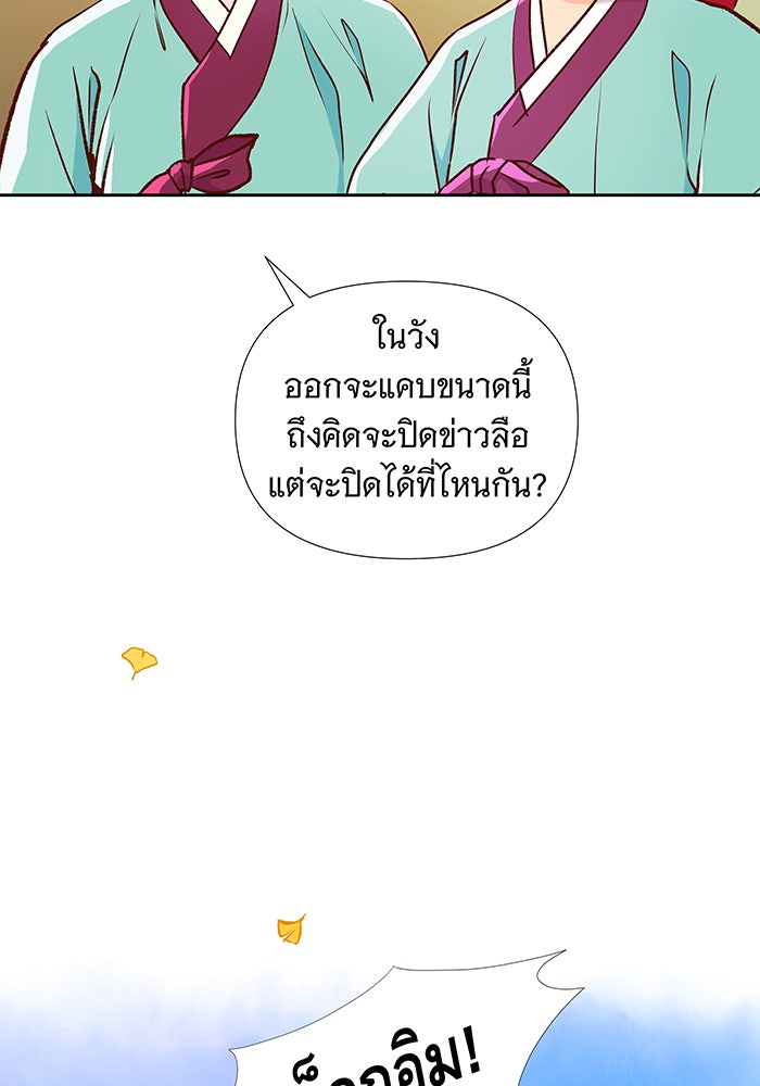 นางในหัวใจแกร่ง [The Red Sleeve] - หน้า 44