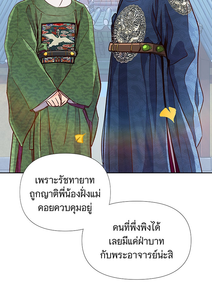 นางในหัวใจแกร่ง [The Red Sleeve] - หน้า 5