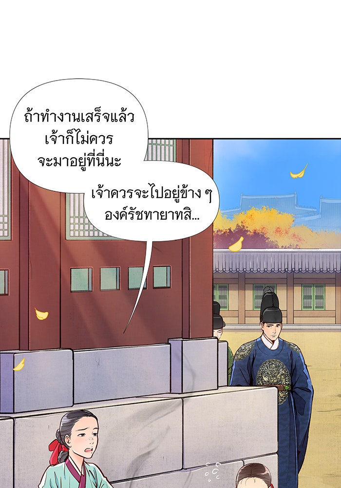 นางในหัวใจแกร่ง [The Red Sleeve] - หน้า 52