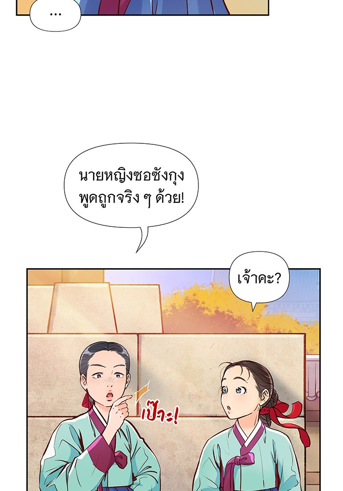 นางในหัวใจแกร่ง [The Red Sleeve] - หน้า 66