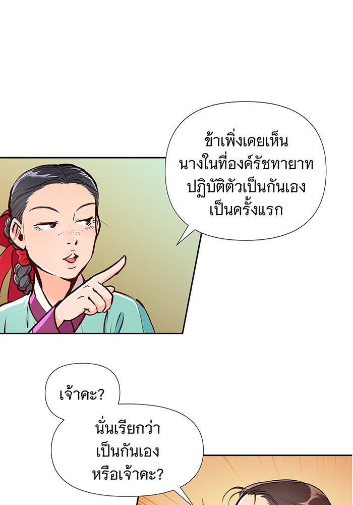 นางในหัวใจแกร่ง [The Red Sleeve] - หน้า 68