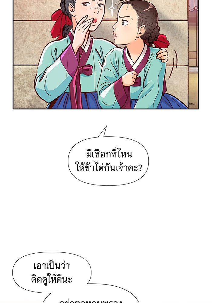 นางในหัวใจแกร่ง [The Red Sleeve] - หน้า 70