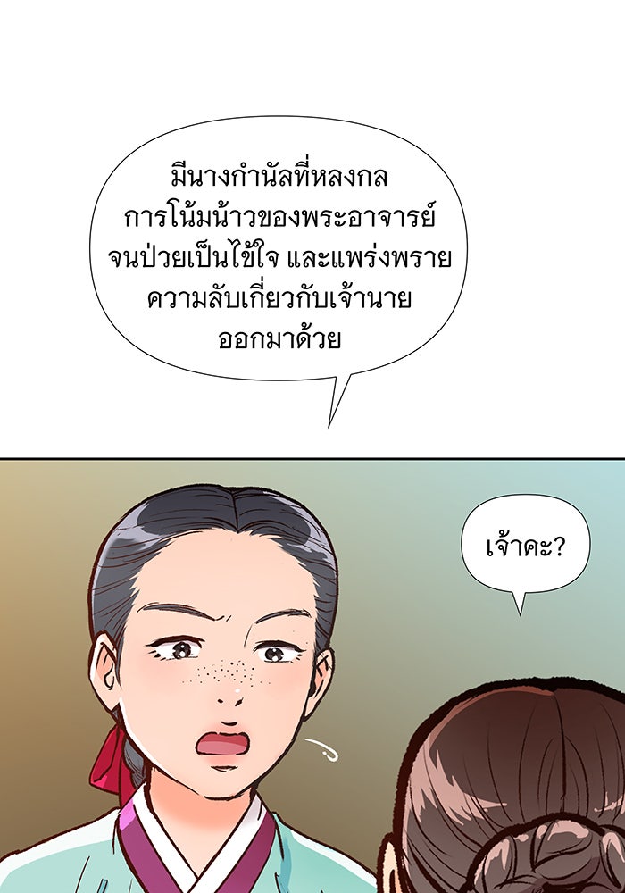 นางในหัวใจแกร่ง [The Red Sleeve] - หน้า 74