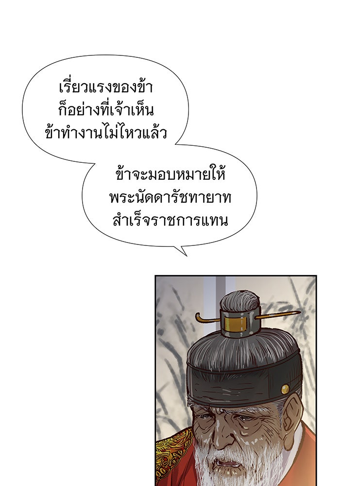 นางในหัวใจแกร่ง [The Red Sleeve] - หน้า 20