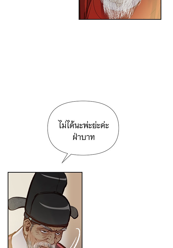 นางในหัวใจแกร่ง [The Red Sleeve] - หน้า 21