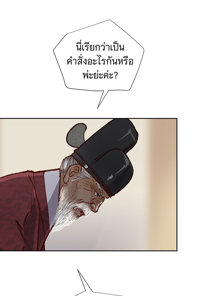นางในหัวใจแกร่ง [The Red Sleeve] - หน้า 26