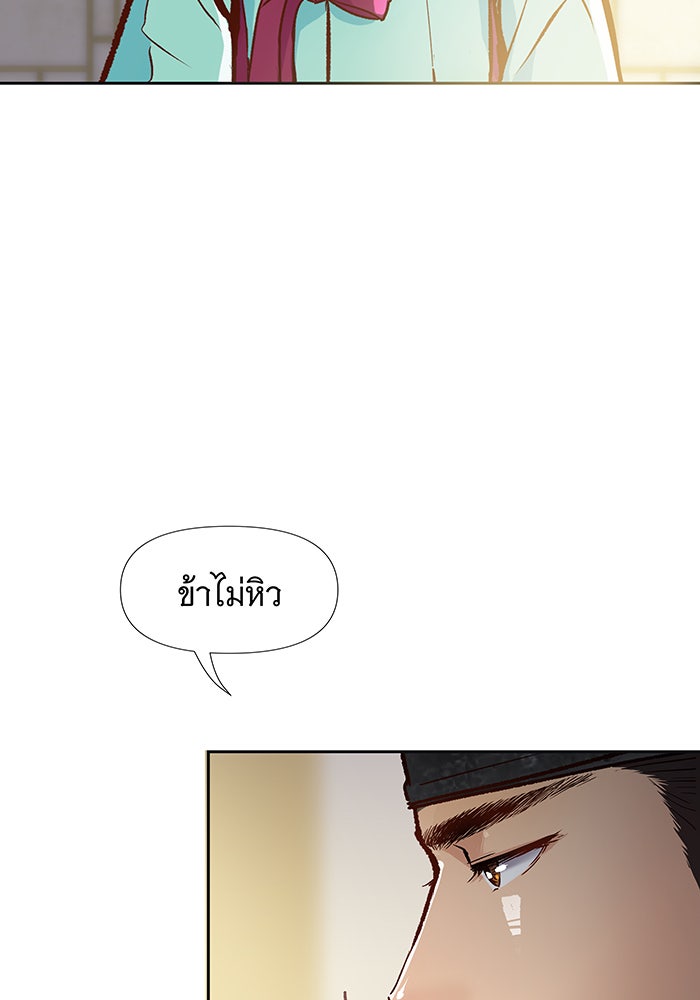 นางในหัวใจแกร่ง [The Red Sleeve] - หน้า 38