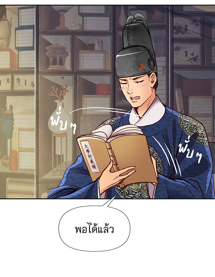 นางในหัวใจแกร่ง [The Red Sleeve] - หน้า 46