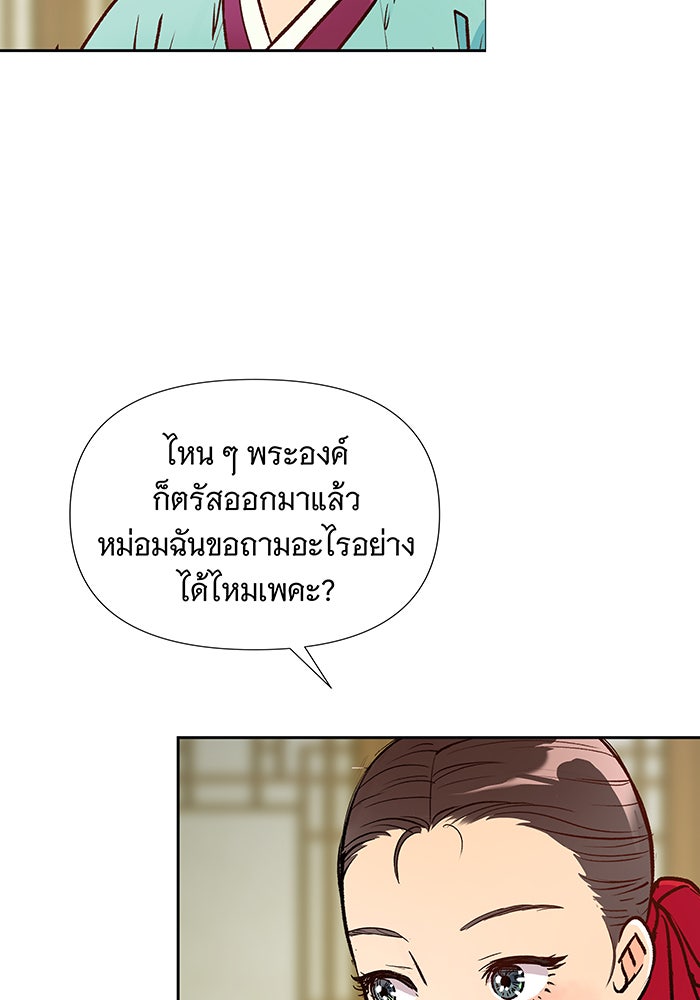 นางในหัวใจแกร่ง [The Red Sleeve] - หน้า 50