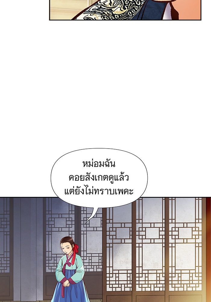 นางในหัวใจแกร่ง [The Red Sleeve] - หน้า 55