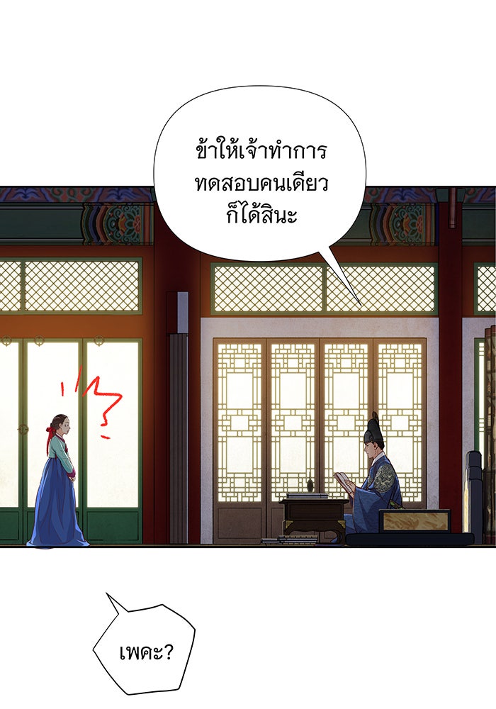 นางในหัวใจแกร่ง [The Red Sleeve] - หน้า 63