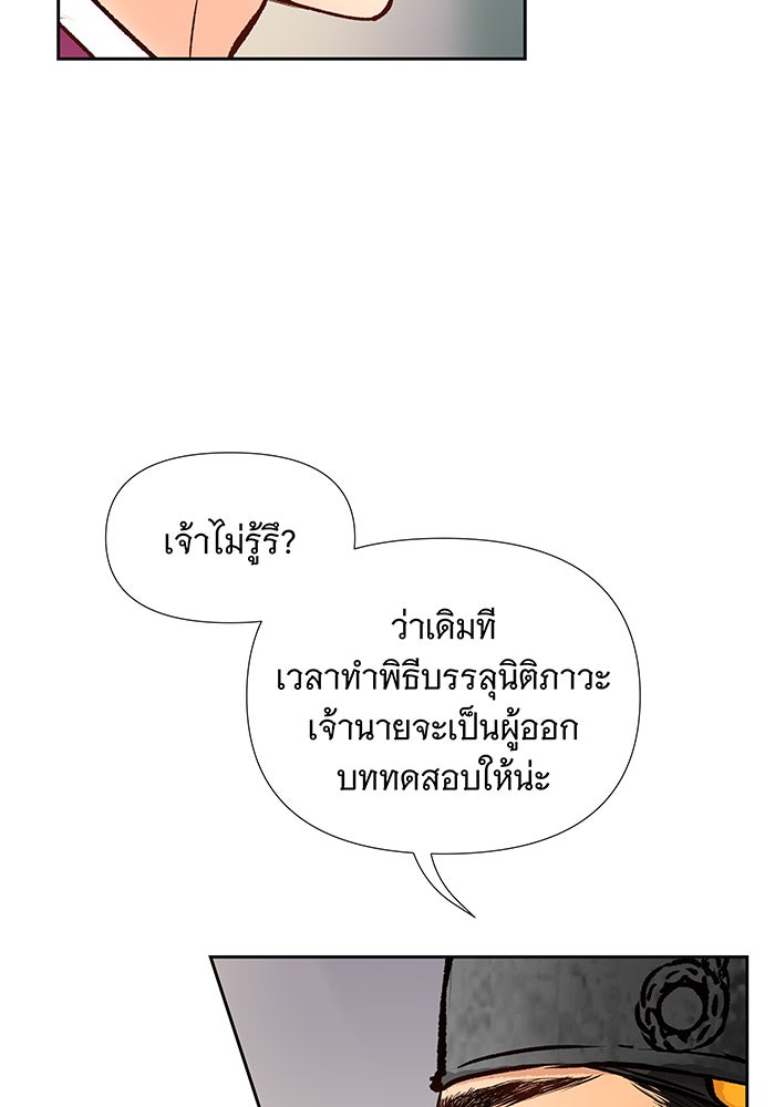 นางในหัวใจแกร่ง [The Red Sleeve] - หน้า 65