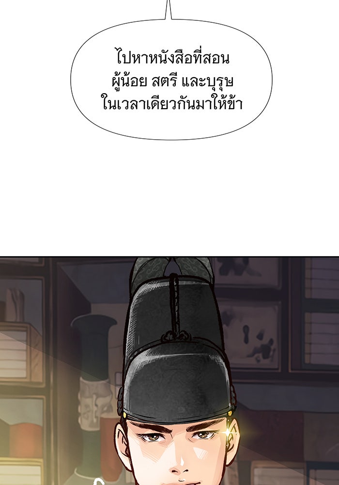 นางในหัวใจแกร่ง [The Red Sleeve] - หน้า 69