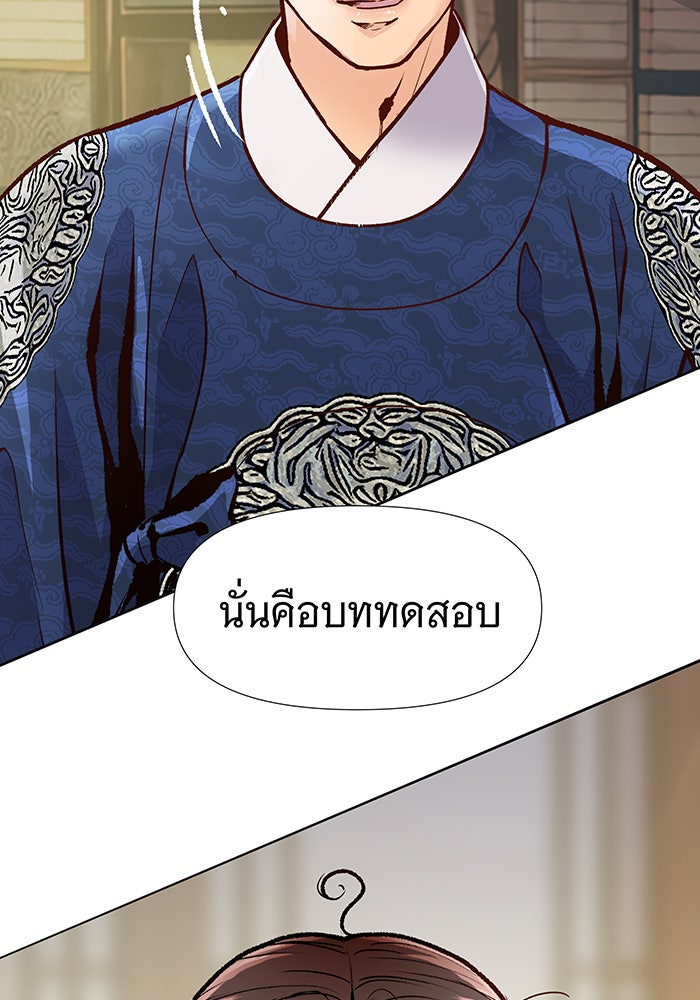 นางในหัวใจแกร่ง [The Red Sleeve] - หน้า 70