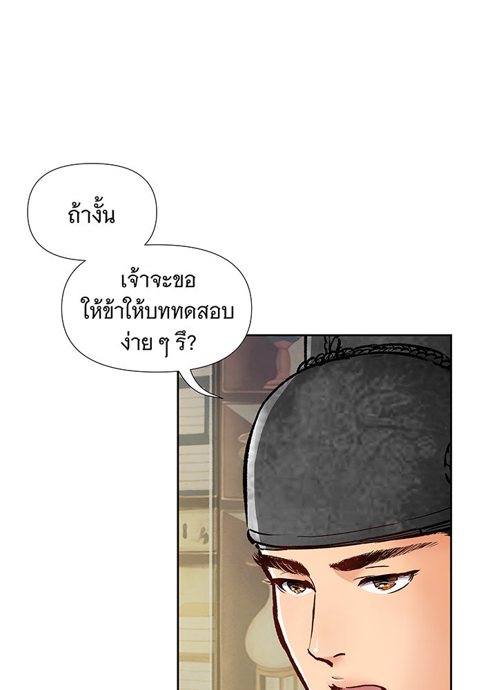 นางในหัวใจแกร่ง [The Red Sleeve] - หน้า 74