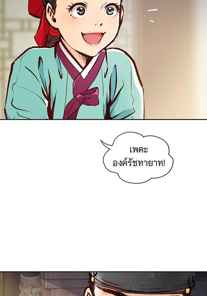 นางในหัวใจแกร่ง [The Red Sleeve] - หน้า 76