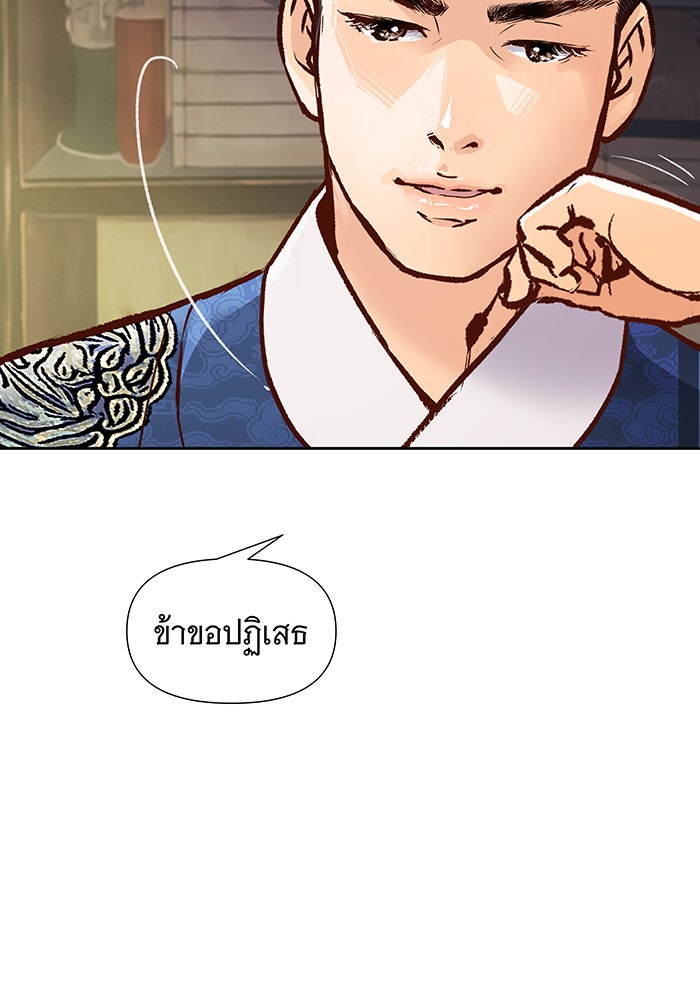 นางในหัวใจแกร่ง [The Red Sleeve] - หน้า 77
