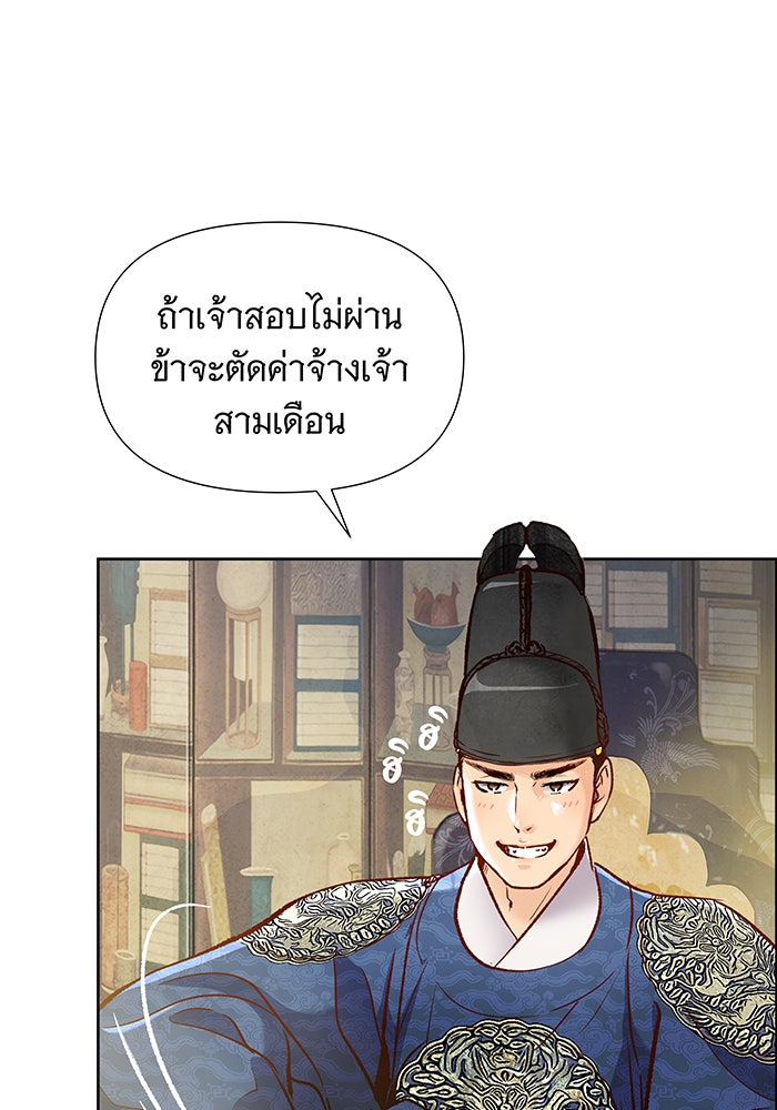 นางในหัวใจแกร่ง [The Red Sleeve] - หน้า 80