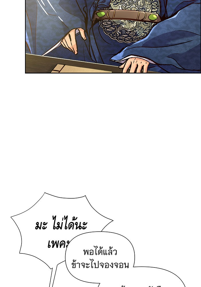 นางในหัวใจแกร่ง [The Red Sleeve] - หน้า 81