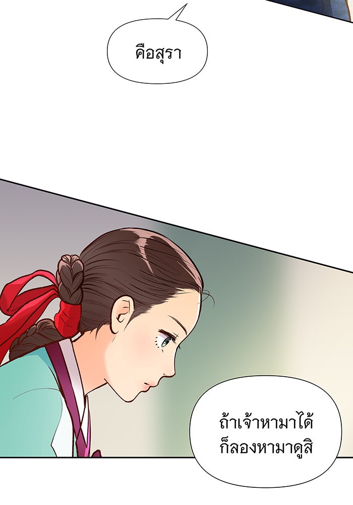 นางในหัวใจแกร่ง [The Red Sleeve] - หน้า 86