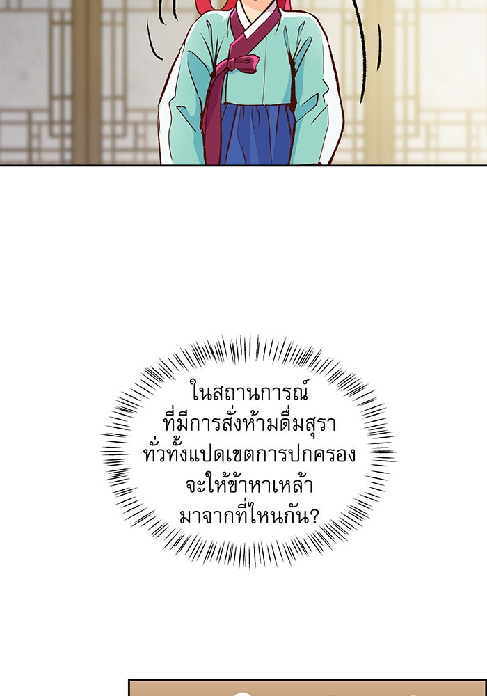 นางในหัวใจแกร่ง [The Red Sleeve] - หน้า 88