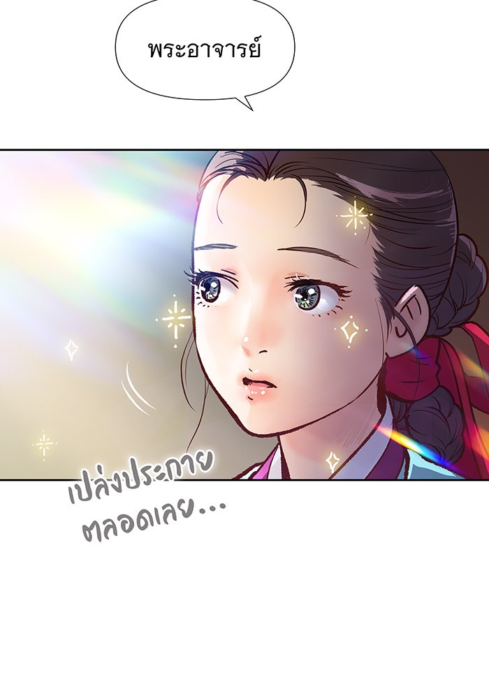 นางในหัวใจแกร่ง [The Red Sleeve] - หน้า 23