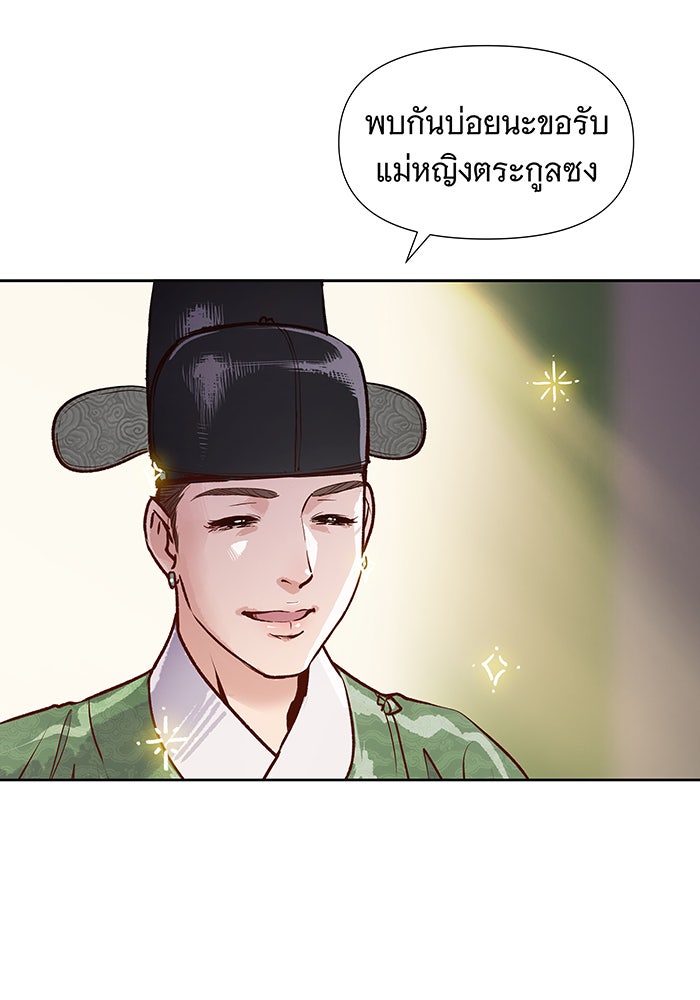 นางในหัวใจแกร่ง [The Red Sleeve] - หน้า 24