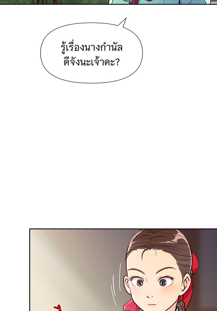 นางในหัวใจแกร่ง [The Red Sleeve] - หน้า 27