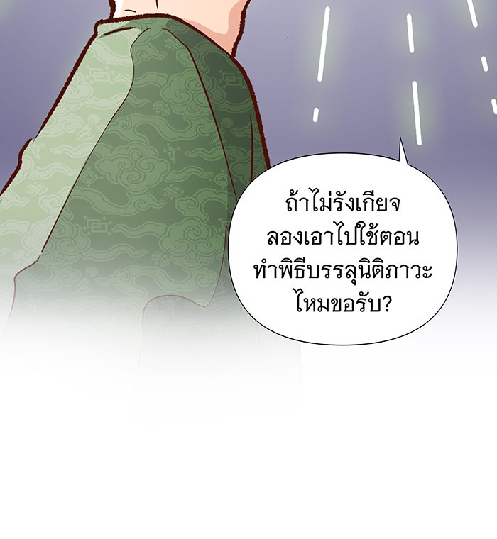 นางในหัวใจแกร่ง [The Red Sleeve] - หน้า 30