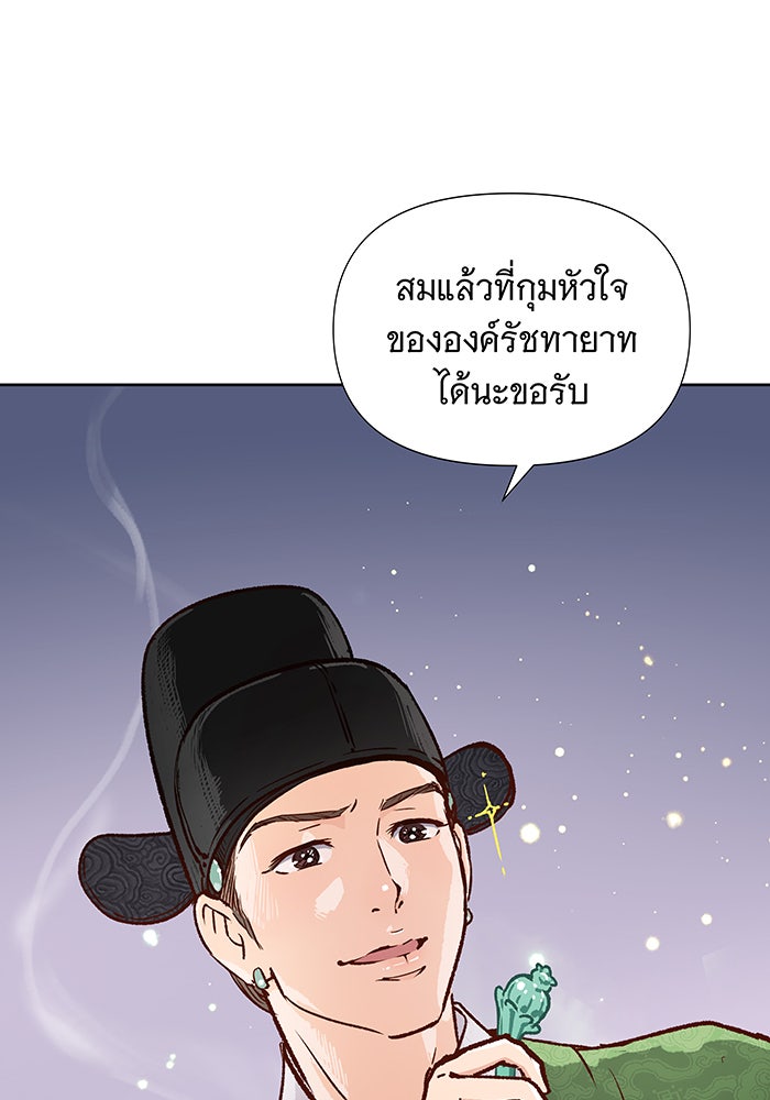 นางในหัวใจแกร่ง [The Red Sleeve] - หน้า 40