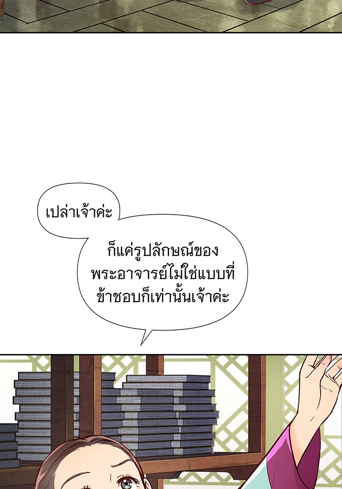 นางในหัวใจแกร่ง [The Red Sleeve] - หน้า 44