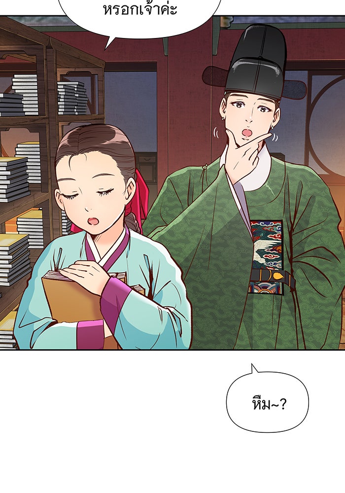 นางในหัวใจแกร่ง [The Red Sleeve] - หน้า 47
